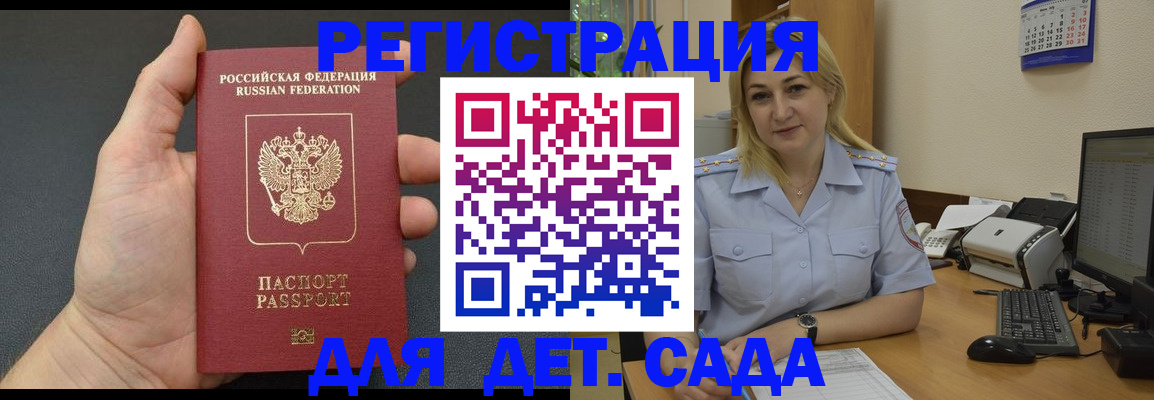 временная регистрация купить в Мыски