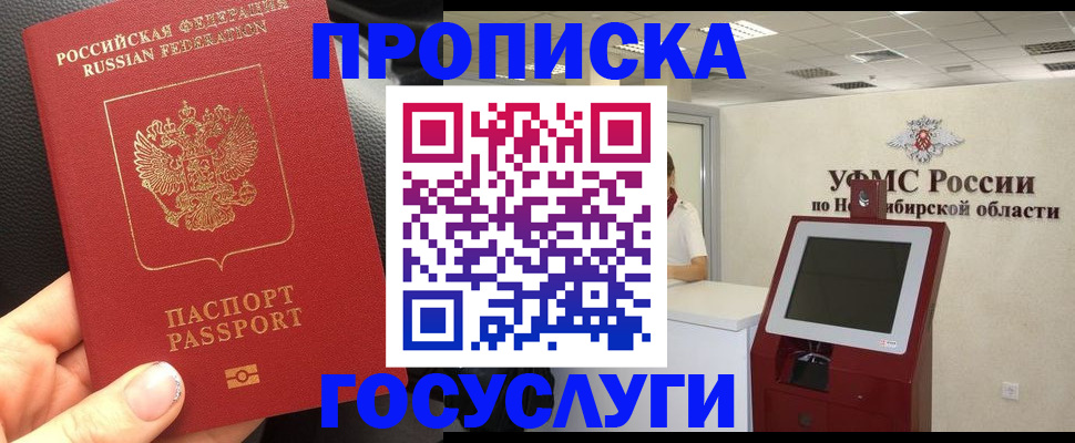 прописка для военкомата в Мыски