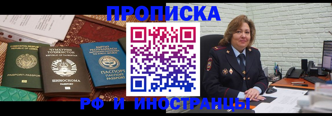 прописка гарантия в Мыски